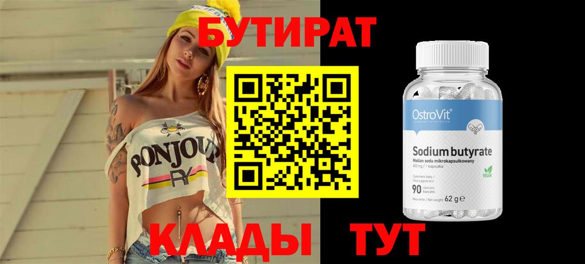 Бутират оксана  Вход с VPN  Южноуральск 