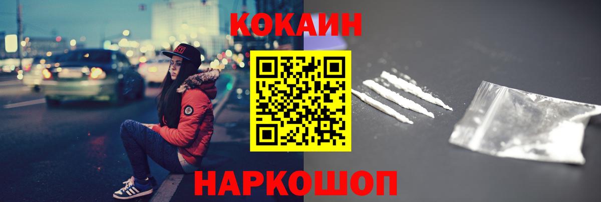 Кокаин 99% Южноуральск