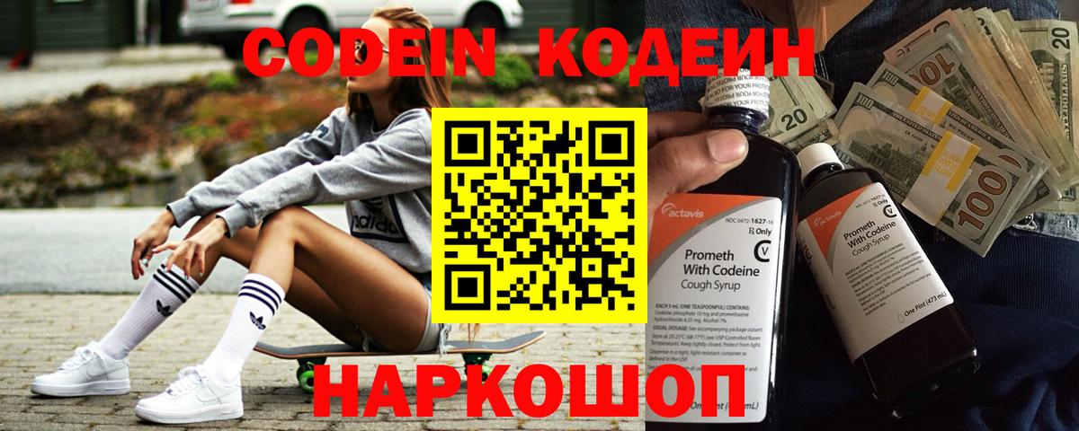 Кодеин напиток Lean (лин)  Кодеиновый сироп Lean напиток Lean (лин)  Южноуральск  Вход с VPN 