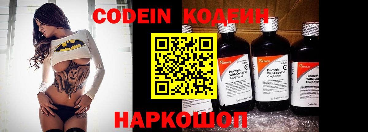 Кодеиновый сироп Lean напиток Lean (лин) Южноуральск