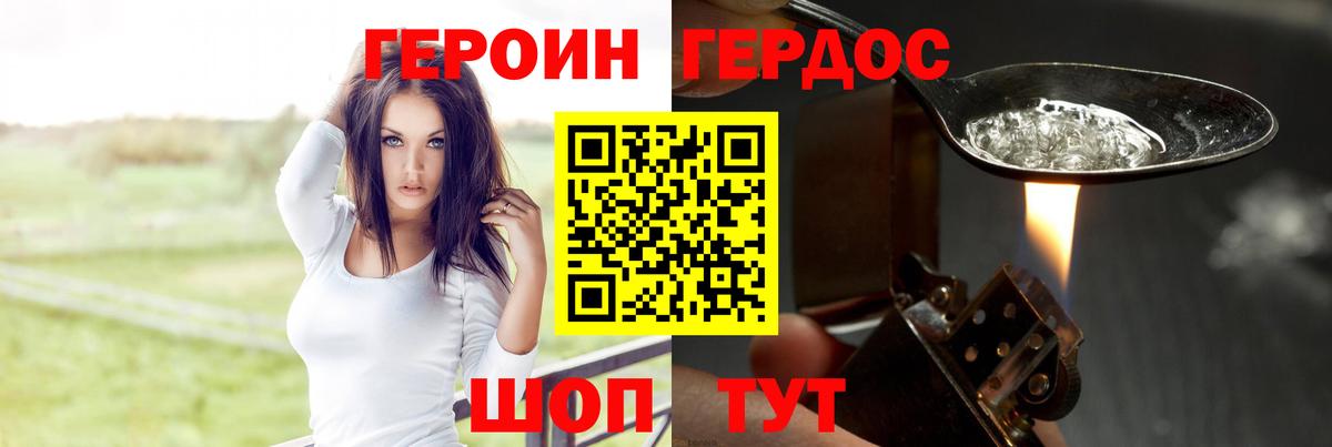 Героин  Вход с VPN  Южноуральск  ГЕРОИН гречка 