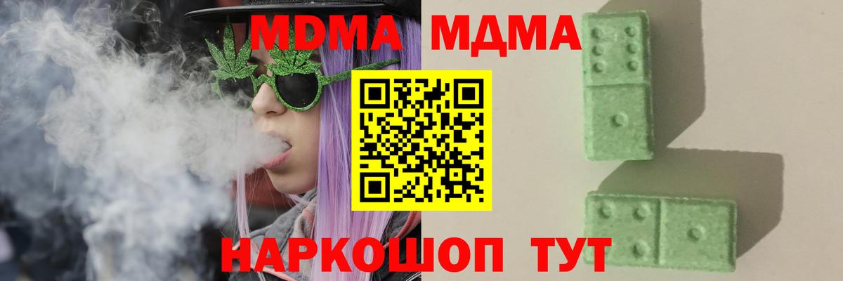 Южноуральск  MDMA кристаллы  Вход с VPN  MDMA Molly 