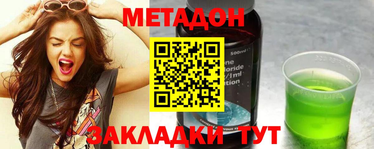 Метадон мёд Южноуральск